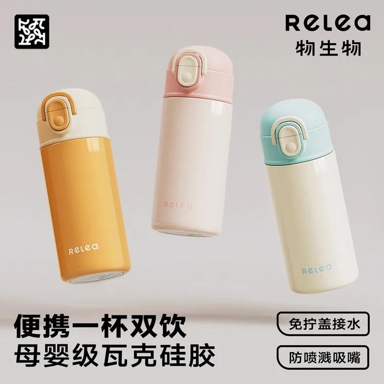 Relea/物生物保温杯弹跳盖双饮学生儿童上学高颜值KEEPER吸管水杯