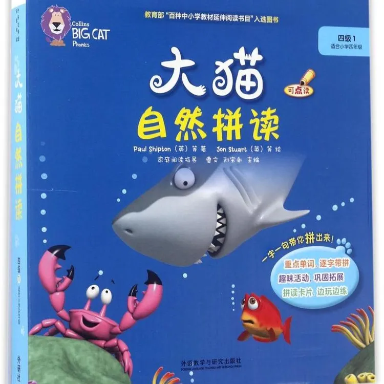 大猫自然拼读(附光盘4级1适合小学4年级共6册可点读 新华书店正版