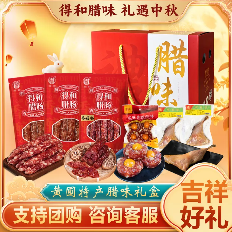 广式腊肠腊肉煲仔饭广府味道腊味礼盒装年货节日送礼品团购