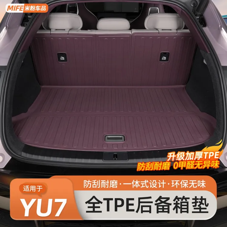 适用于小米YU7后备箱垫tpe后排靠背垫防滑尾箱垫前备箱垫内饰用品