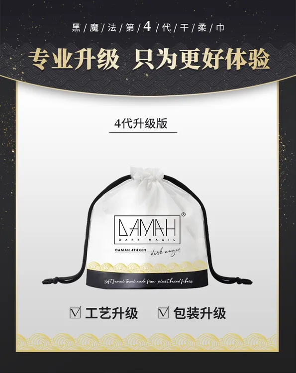 黑魔法DAMAH 一次性洗脸巾棉柔卷筒式加厚男女通用
