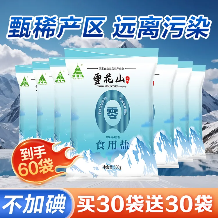 雪花山盐不加碘高品质食用盐精选炒菜调味盐不加抗结剂60袋-NS-3