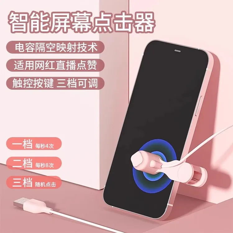 抢【现货】网红三档调节手机屏幕触屏神器智能静音懒人点屏多功能