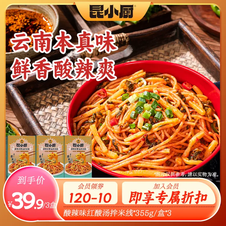 昆小厨傣味红酸汤拌米线免煮冲泡懒人嗦粉夜宵过桥米线速食米线LC