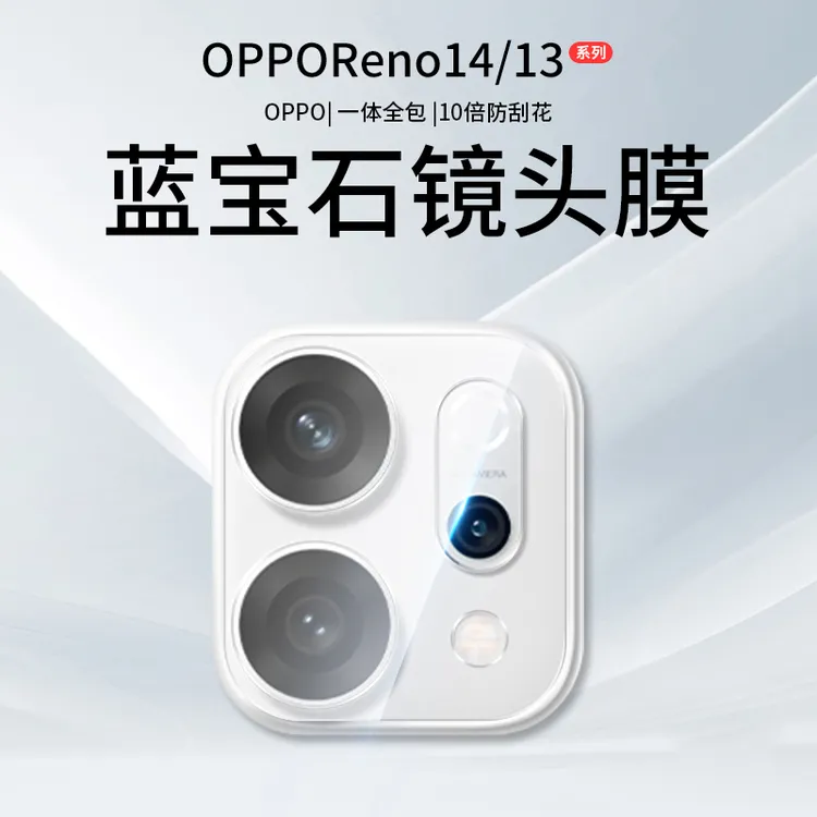 适用OPPOReno14镜头膜Reno13手机摄像头Pro保护膜OPPO钢化膜P配件