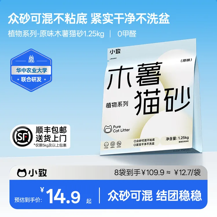 小致木薯原味植物猫砂2.5斤 众砂可混结团稳稳除臭抑菌免洗盆zb