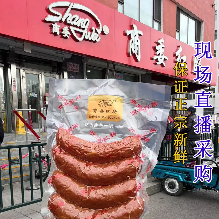 普通快递商委红肠哈尔滨红肠东北特产速食熟食散装果木烟熏香肠