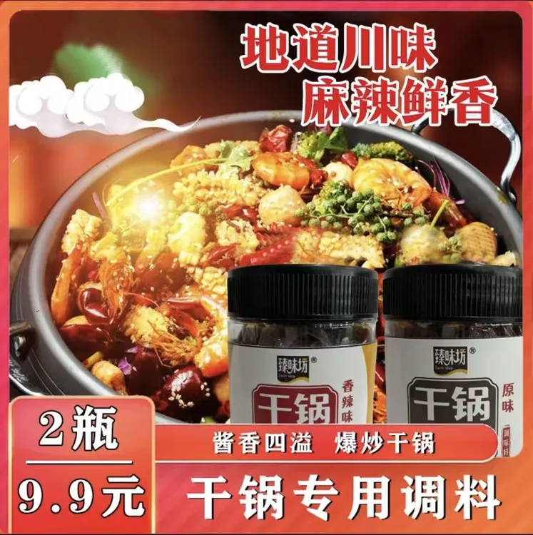 【拍一发二】川味干锅酱 麻辣香锅火锅小炒酱料香辣原味 150g/瓶