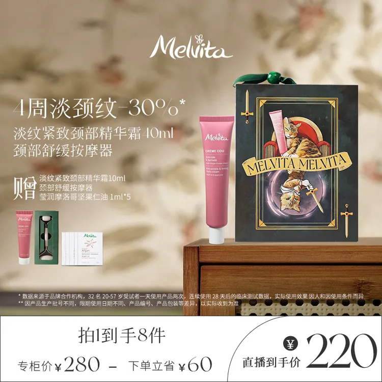 Melvita/蜜葳特淡纹紧致颈部精华霜 40ml