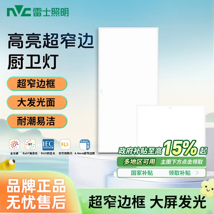 雷士照明LED高亮集成吊顶面板灯嵌入式防尘浴室厨房卫生间平板灯