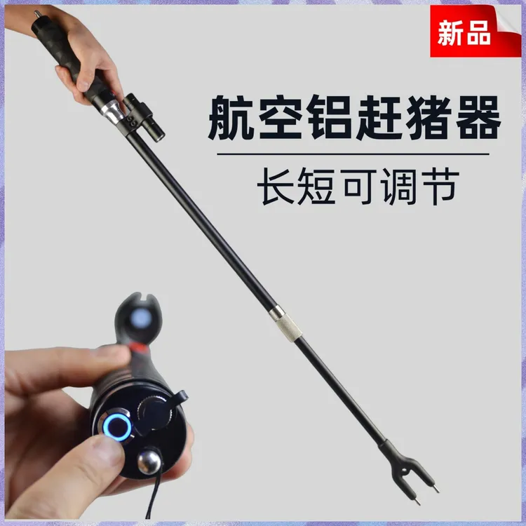 铝合金电动赶猪神器赶牛神器大功率赶猪棍电猪棒赶羊神器赶猪棒