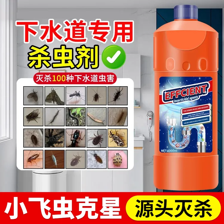 下水道小飞虫灭杀神器室内厕所卫生间管道疏通去除蛾蚋克星杀虫剂