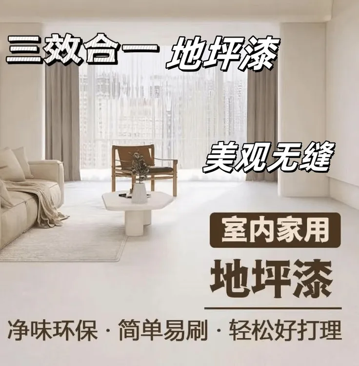 三合一无味哑光水性地坪漆室内室外厂房水泥地面专用漆