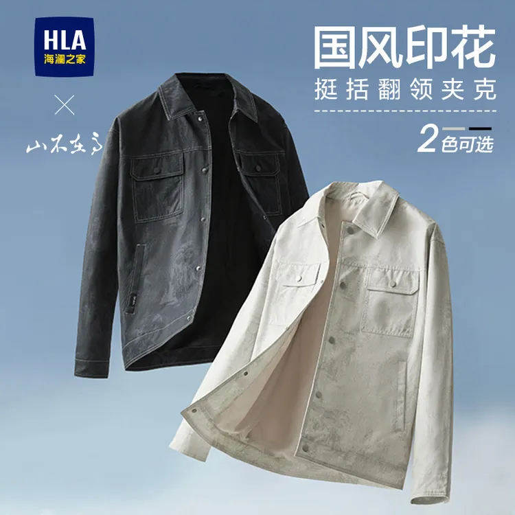 【上海时装秀款】HLA海澜之家山不在高水墨印花琥珀流光男25秋外套