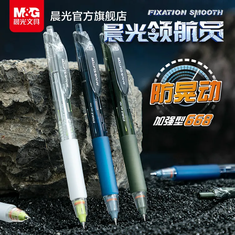 晨光文具领航员中性笔防晃动按动笔全针管速干顺滑刷题笔学生考试