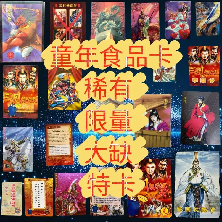  统一小浣熊小当家康师傅小虎队香爆脆限量稀有隐藏大缺金银闪卡