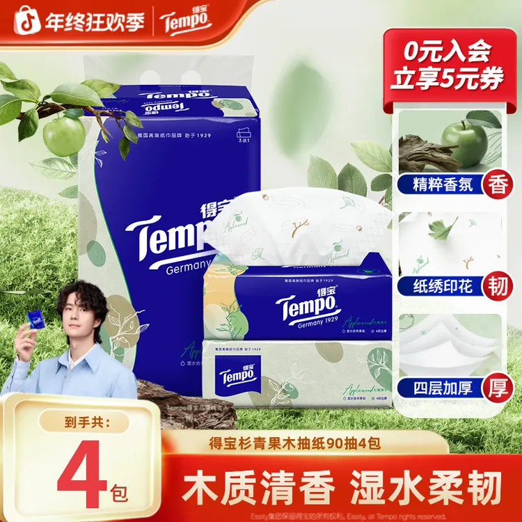得宝苹果木清香抽纸香味家用面巾纸加厚90抽4包纸巾居家好物超值
