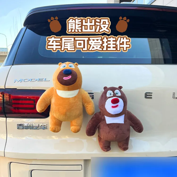 超萌熊大熊二车尾挂件汽车后备箱摆件汽车外装饰品公仔熊出没玩偶