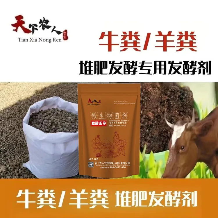 堆肥发酵专用-鸡粪牛粪养分发酵  发酵王子