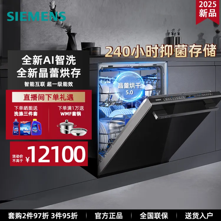 新品西门子20+2套晶蕾烘干全自动洗碗机 全新AI智能洗 SJ45ZB88MC