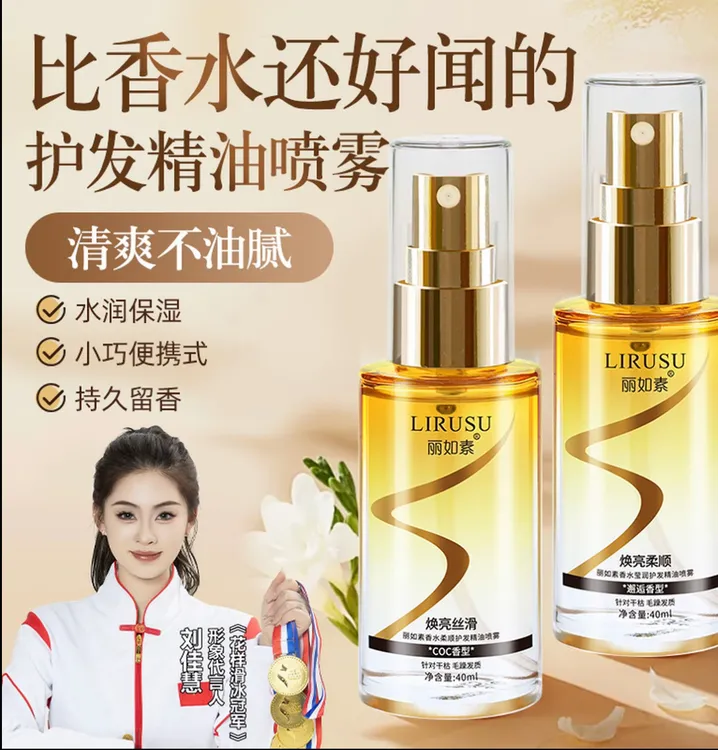 【一喷既“顺”】丽如素LIRUSU香水柔顺护发精油喷雾持久留香护理80ml