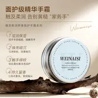 唯奈斯WEINAISI润养香氛护手霜（清雾素雪）