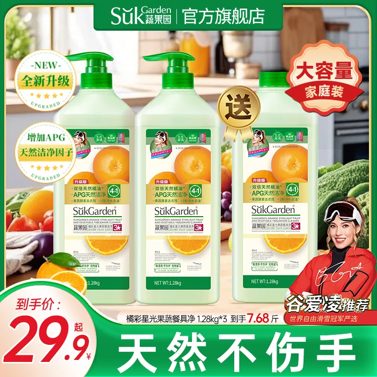 【天然不伤手】蔬果园果蔬餐具净APG大容量家庭装冷水去油洗洁精