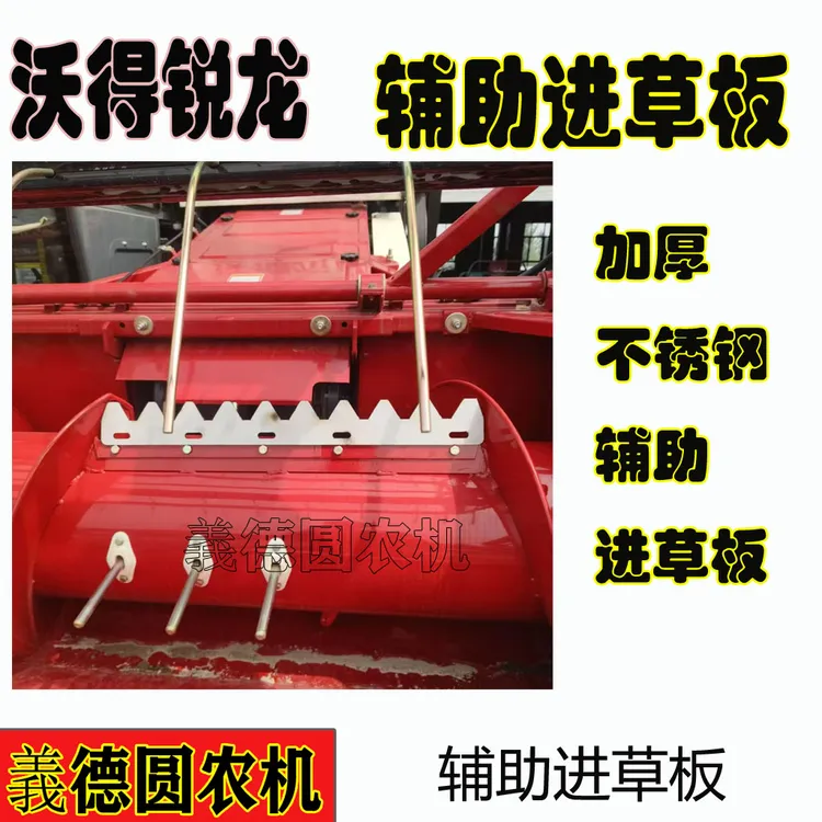 沃得雷沃收割机喂入搅龙加强型刮草板进料口辅助齿新款板进草器