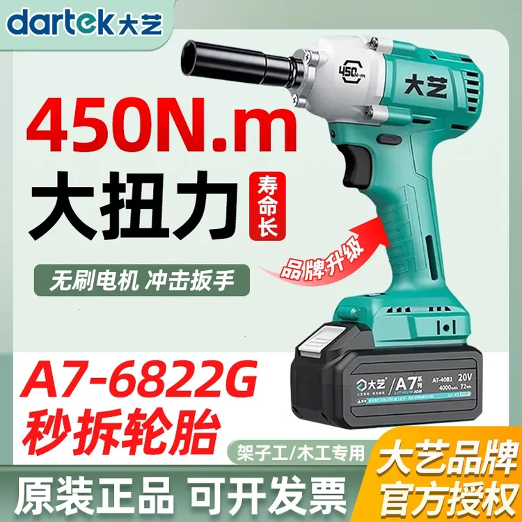 大艺a7-6822G电动扳手无刷450大扭力冲击风炮架子工维修原装正品