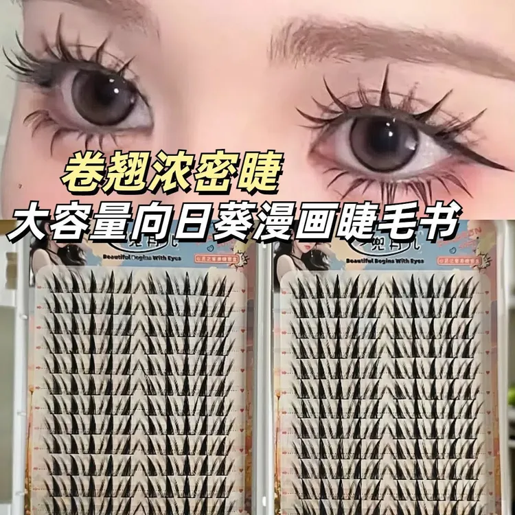 向日葵睫毛蝴蝶假睫毛漫画仿真自然大容量新款浓密纯欲簇新分段