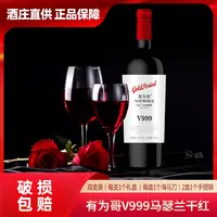 【有为哥】V999马瑟兰干红葡萄酒14.6°750ML*2瓶 果香浓郁 入口甘甜