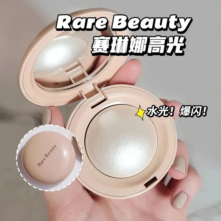 现货Rare Beauty赛琳娜丝滑小灯泡高光2.8g 小猴子推荐Enlighten