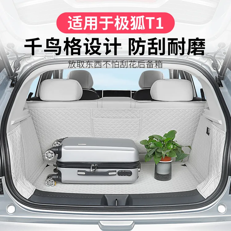 极狐T1全包围后备箱垫极狐t1尾箱垫环保无异味内饰防护改装必备件