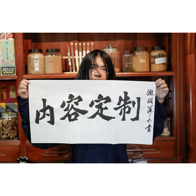 微明作品｜相框｜卷轴｜宣纸单张