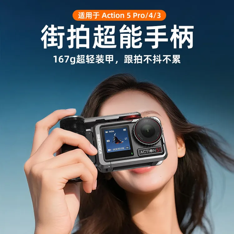 sheingka适配大疆Action5pro/4/3街拍手柄超轻铝合金边框兔笼拓展