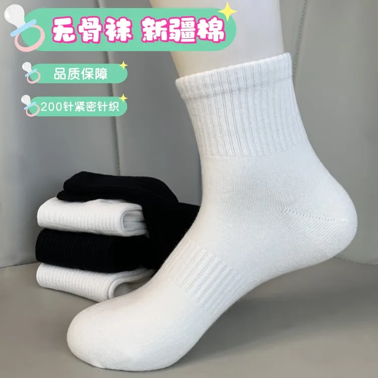 新疆棉袜子男女四季款纯色防臭透气全棉潮流运动无骨防滑中通袜