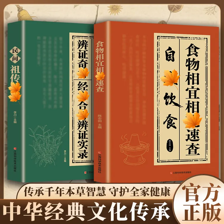 【家庭自查手册】食物相宜相克速查自救饮食 民间祖传实用大全