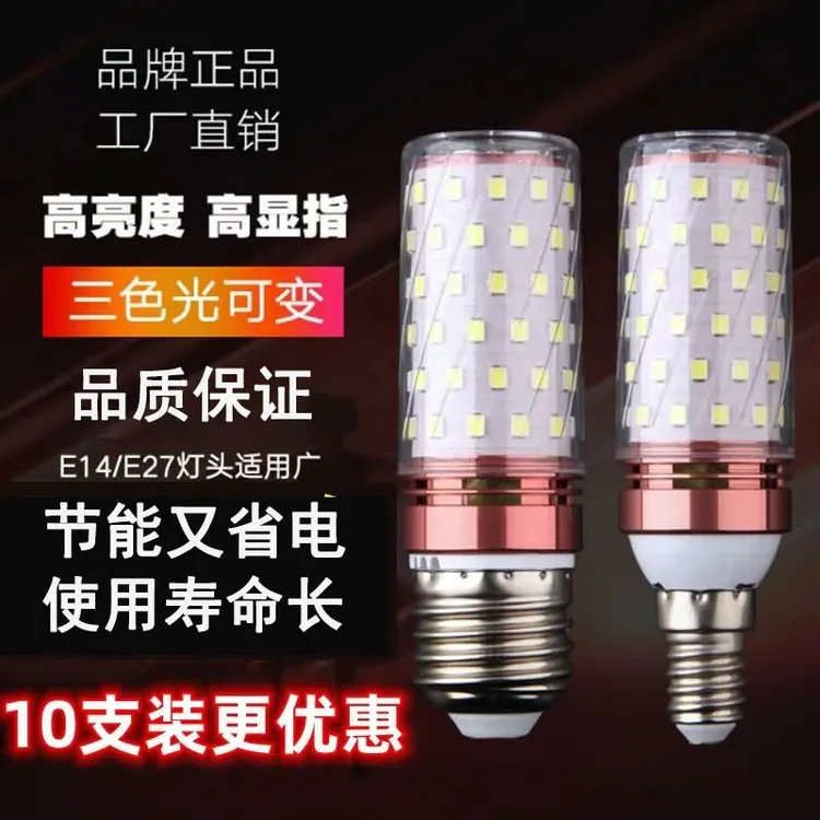led护眼三色变光灯玉米灯泡大瓦家用吊灯光源超亮节能广东中山