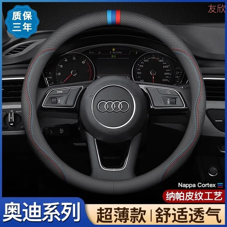 奥迪方向盘套四季通用真皮防滑吸汗超薄透气a4la6a5q5lq3汽车把套