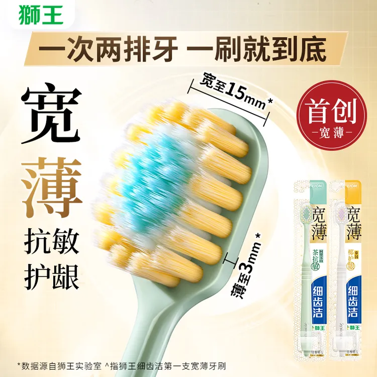 LION/狮王细齿洁宽薄宽头软毛牙刷细毛护龈刷牙抗敏感清洁