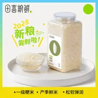 田喜粮鲜【品牌专卖】有机大米东北大米850g瓶装优选黑土地长粒香