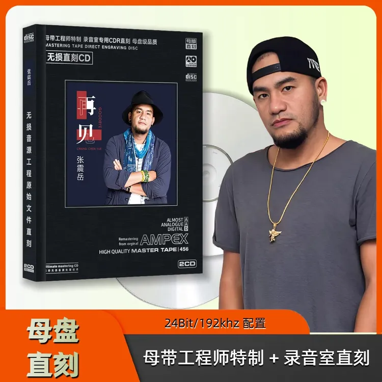 张震岳CD专辑精选专辑无损音质1:1母盘直刻母带正版碟片
