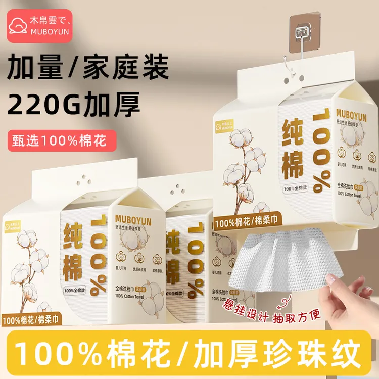 【100%棉花】木帛云上洗脸巾壁挂一次性纯棉擦脸洁面柔巾棉柔巾正品