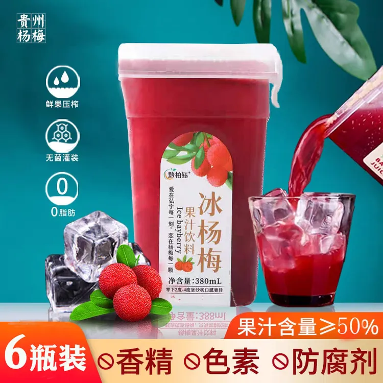 贵州梅冰镇杨梅汁388ml6瓶孕妇酸梅汤鲜榨果汁网红饮料整箱