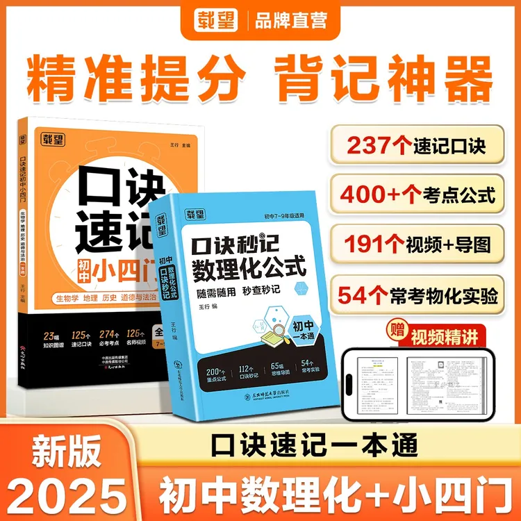 载望【口诀速记小四门】初中政史地生必备知识点导图速记7-9年级