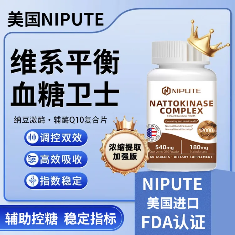 【平衡控糖】Nipute纳豆激酶辅酶Q10控糖胶囊高倍浓缩精华