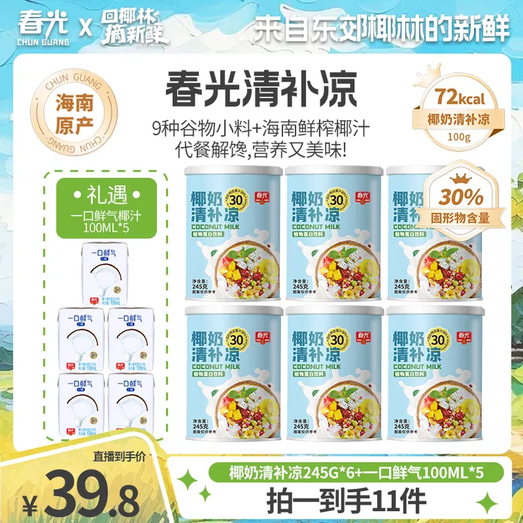 春光 椰奶清补凉245gx6罐 海南特色小吃夏季必备代餐