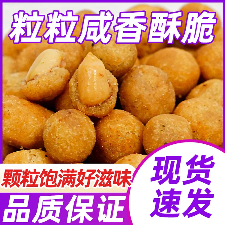 【小怪豆】多味花生香辣海苔多种口味酥脆坚果休闲解馋零食下酒菜