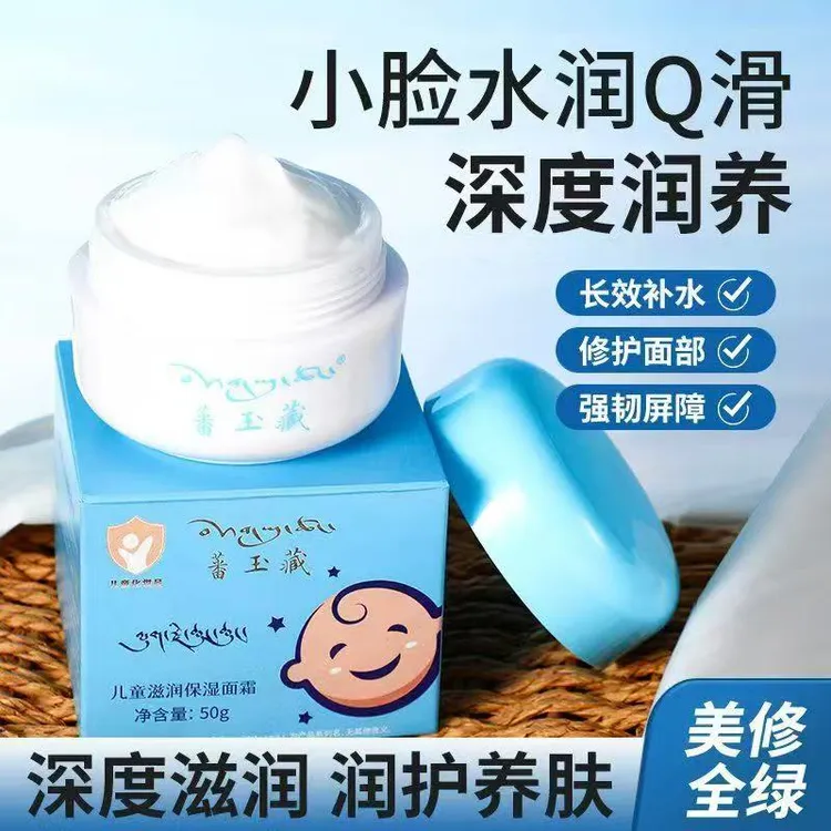 蕃玉藏儿童滋润保湿面霜