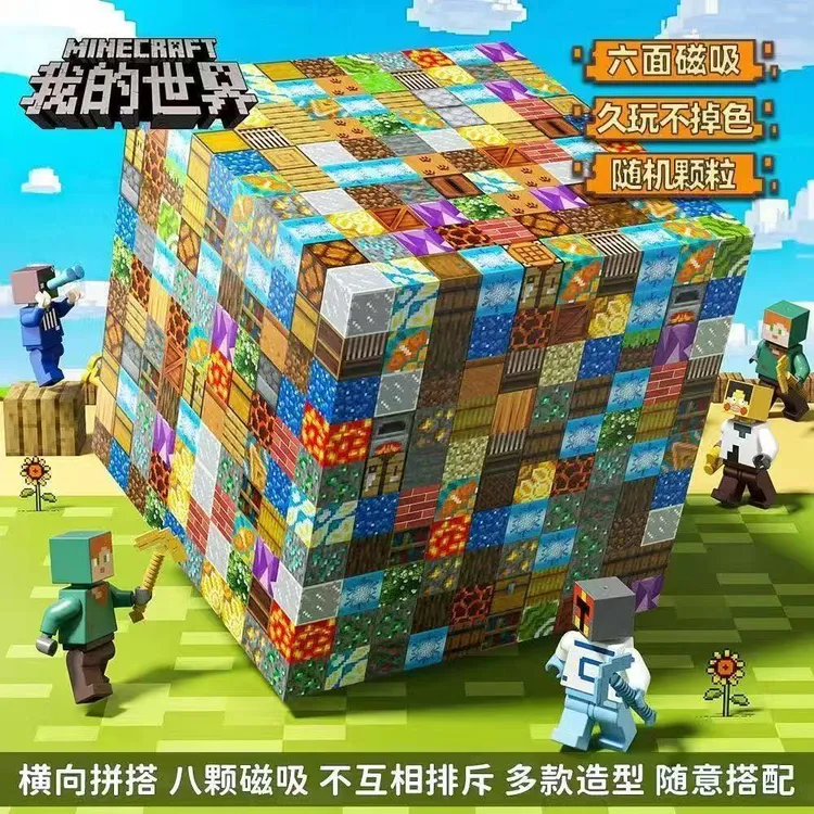 我的世界颗粒积木磁力方块磁吸迷你积木益智拼装男孩玩具儿童礼物
